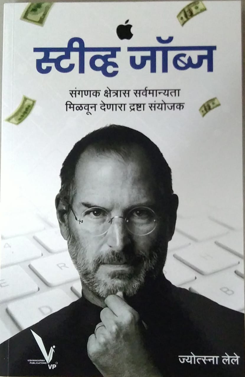 Steve Jobs by Lele Jyotsna