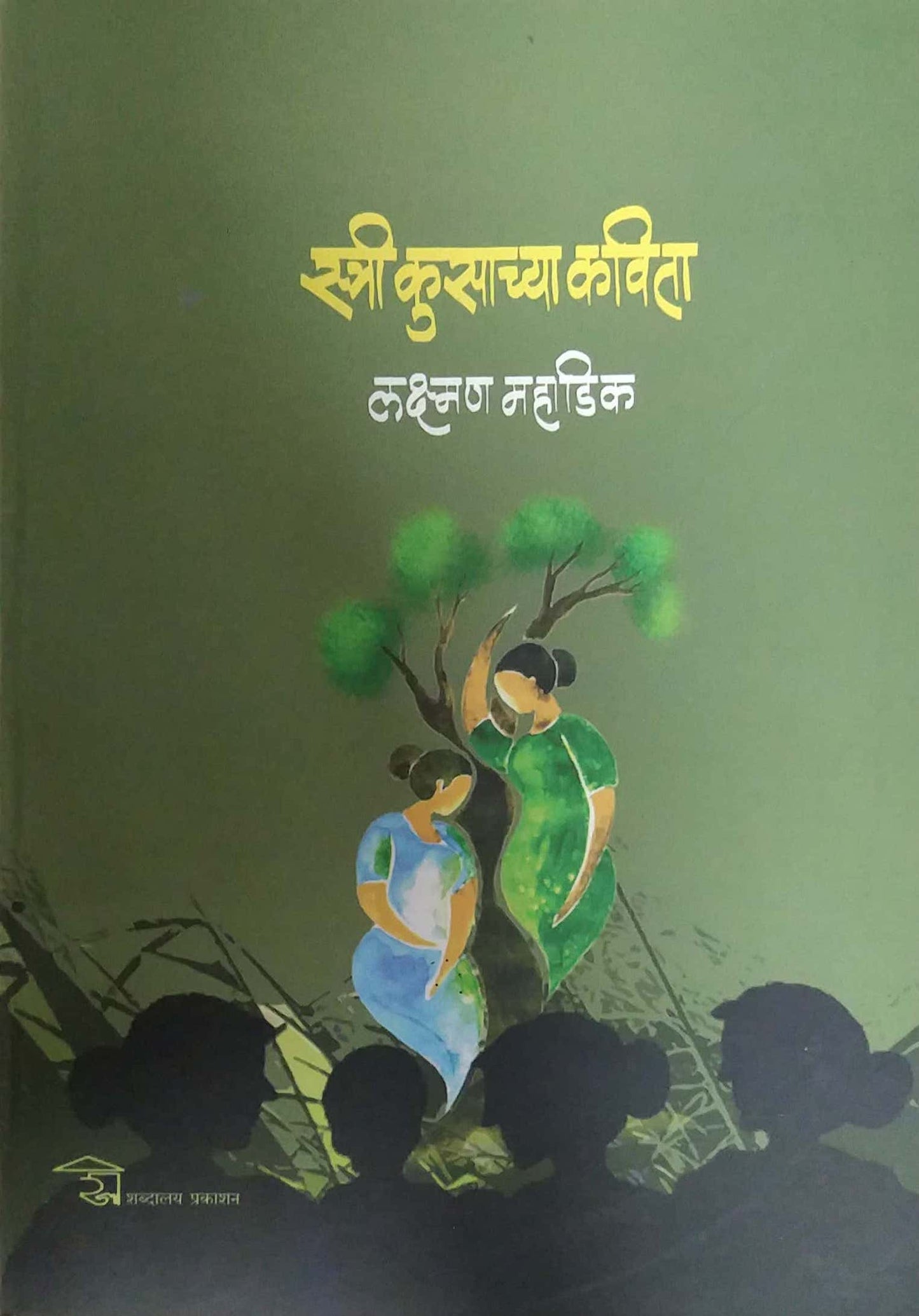 STRI KUSACHYA KAVITA by MAHADIK LAXMAN