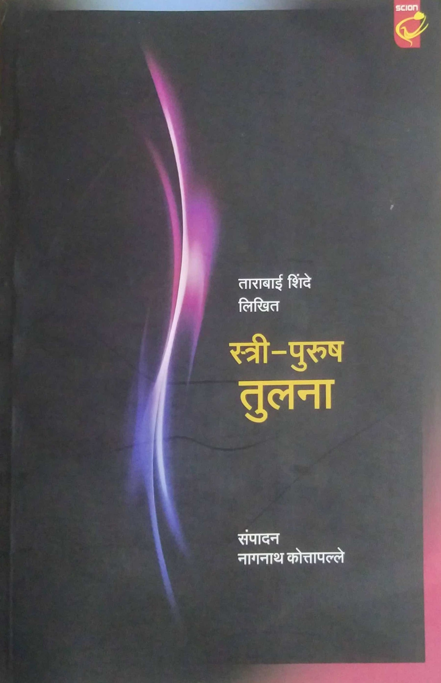 STRI PURUSH TULANA by KOTAPALLE NAGANATH