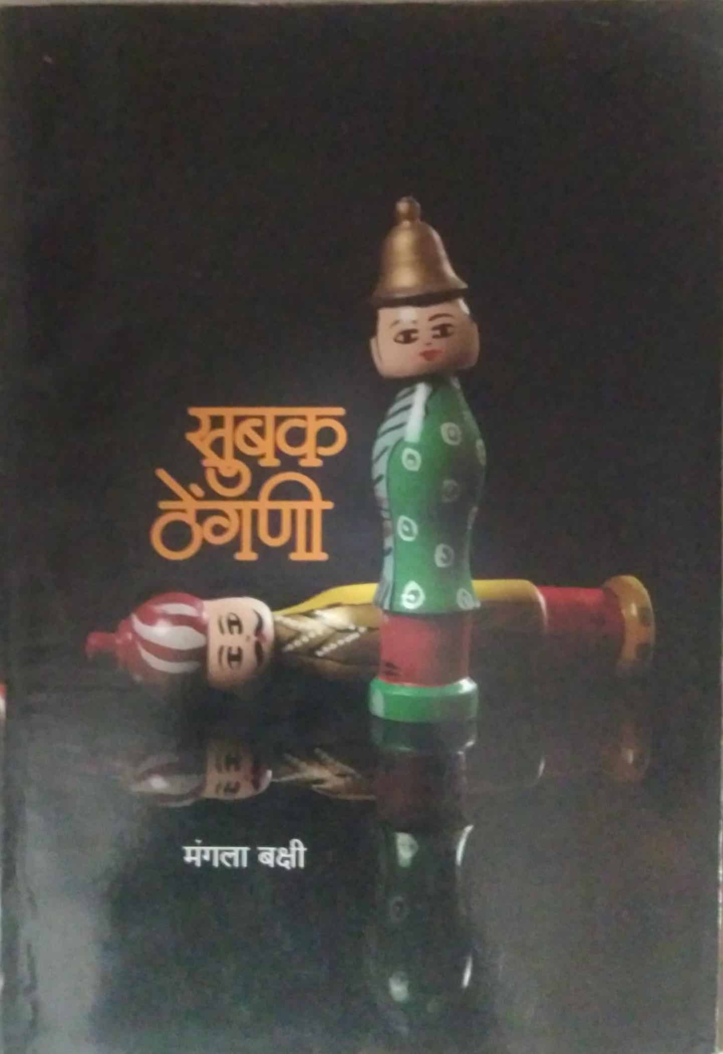 SUBAK THENGANI by BAKSHI MANGALA