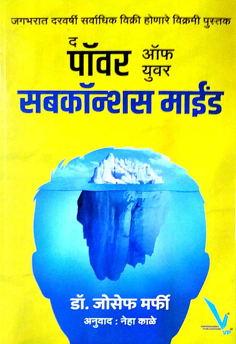 The Powerof Your Subconscious Mind by Murphy Joseph Kale Neha