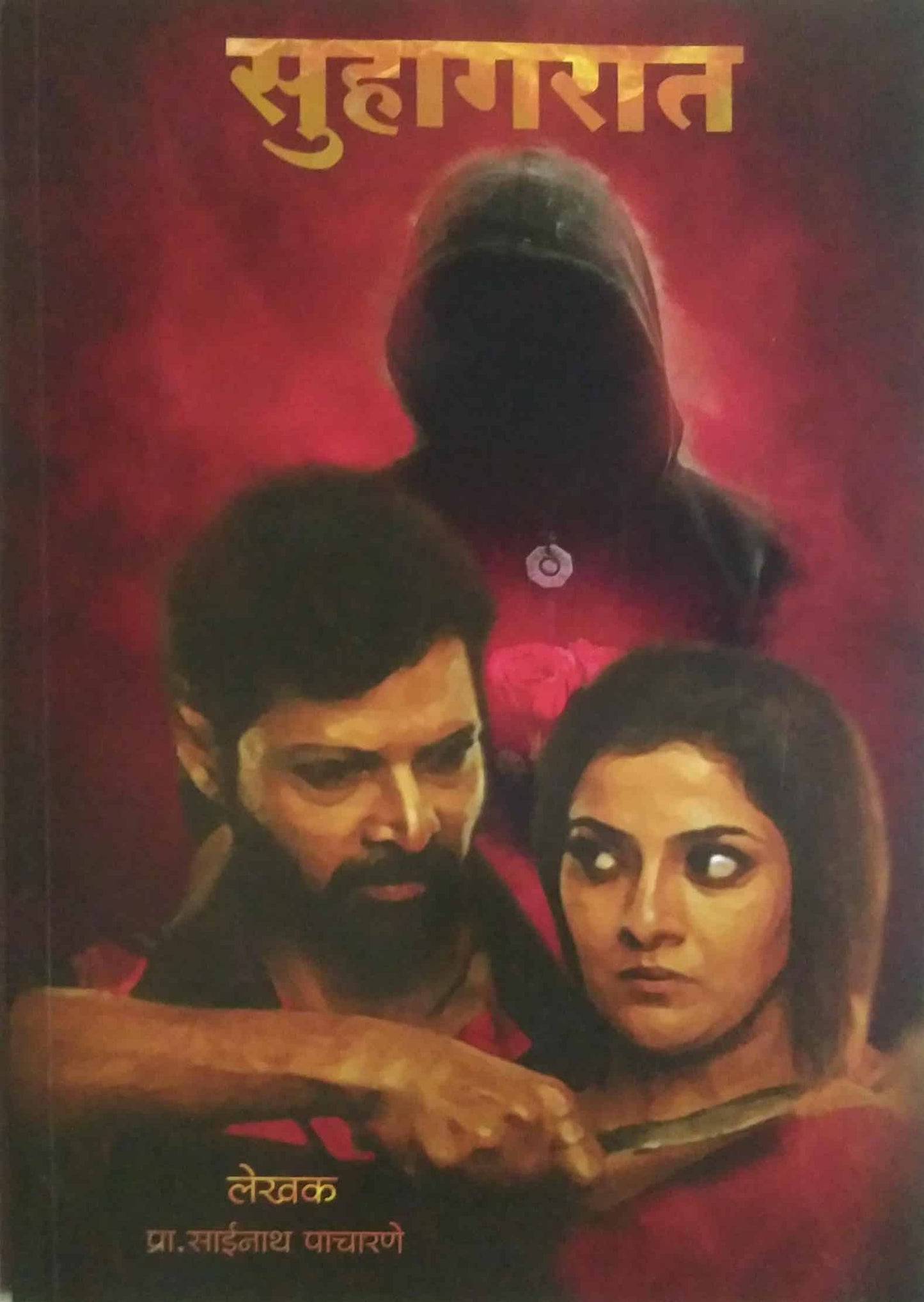 Suhagarat by PACHARANE SAINATH