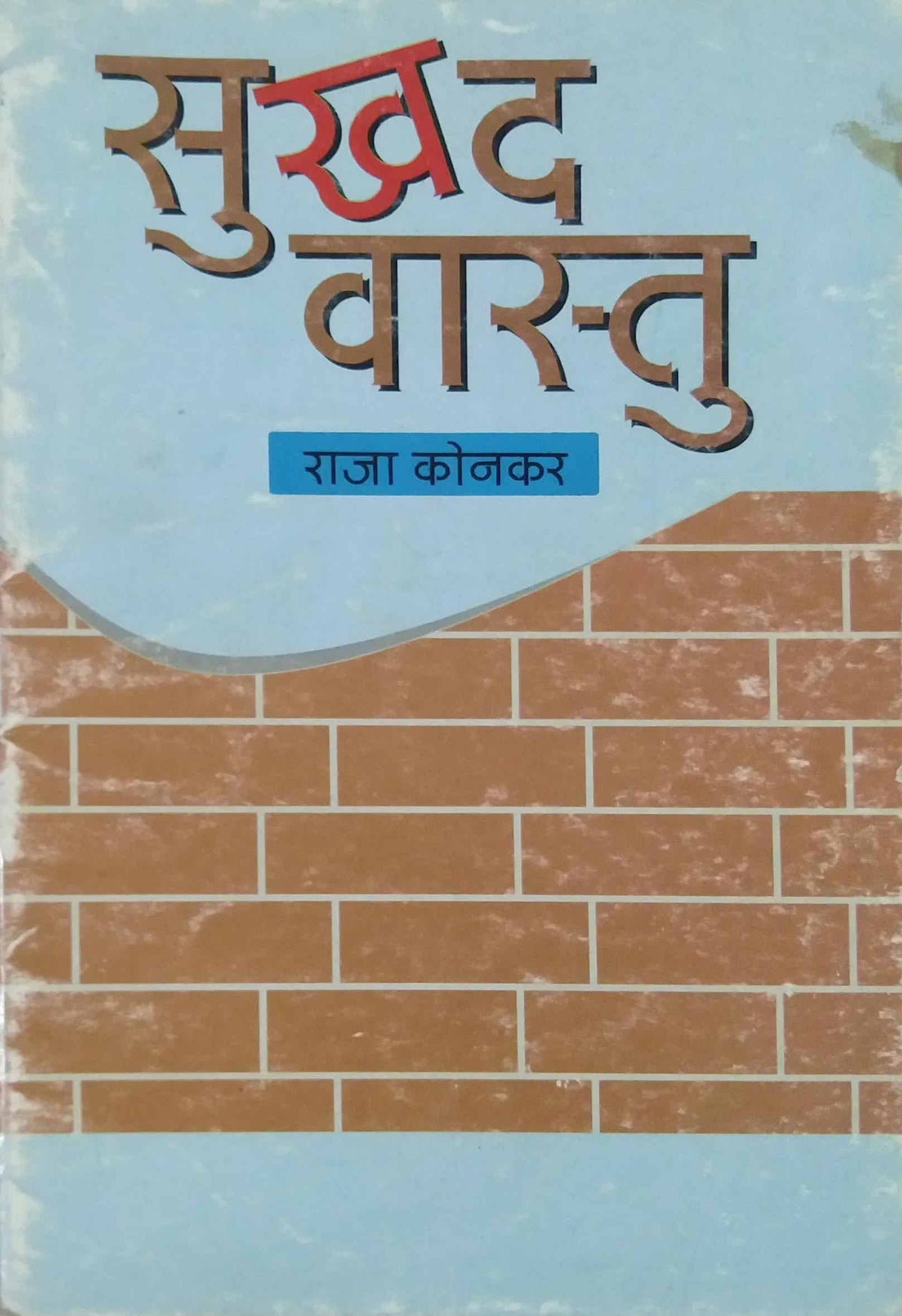SUKHAD VASTU by KONAKAR RAJA