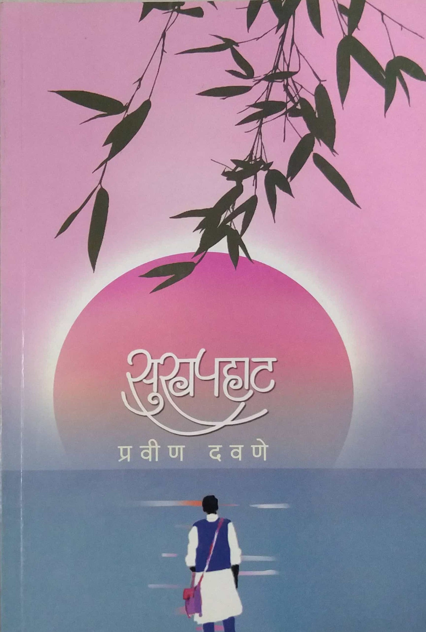 SUKHAPAHAT by Davane Pravin