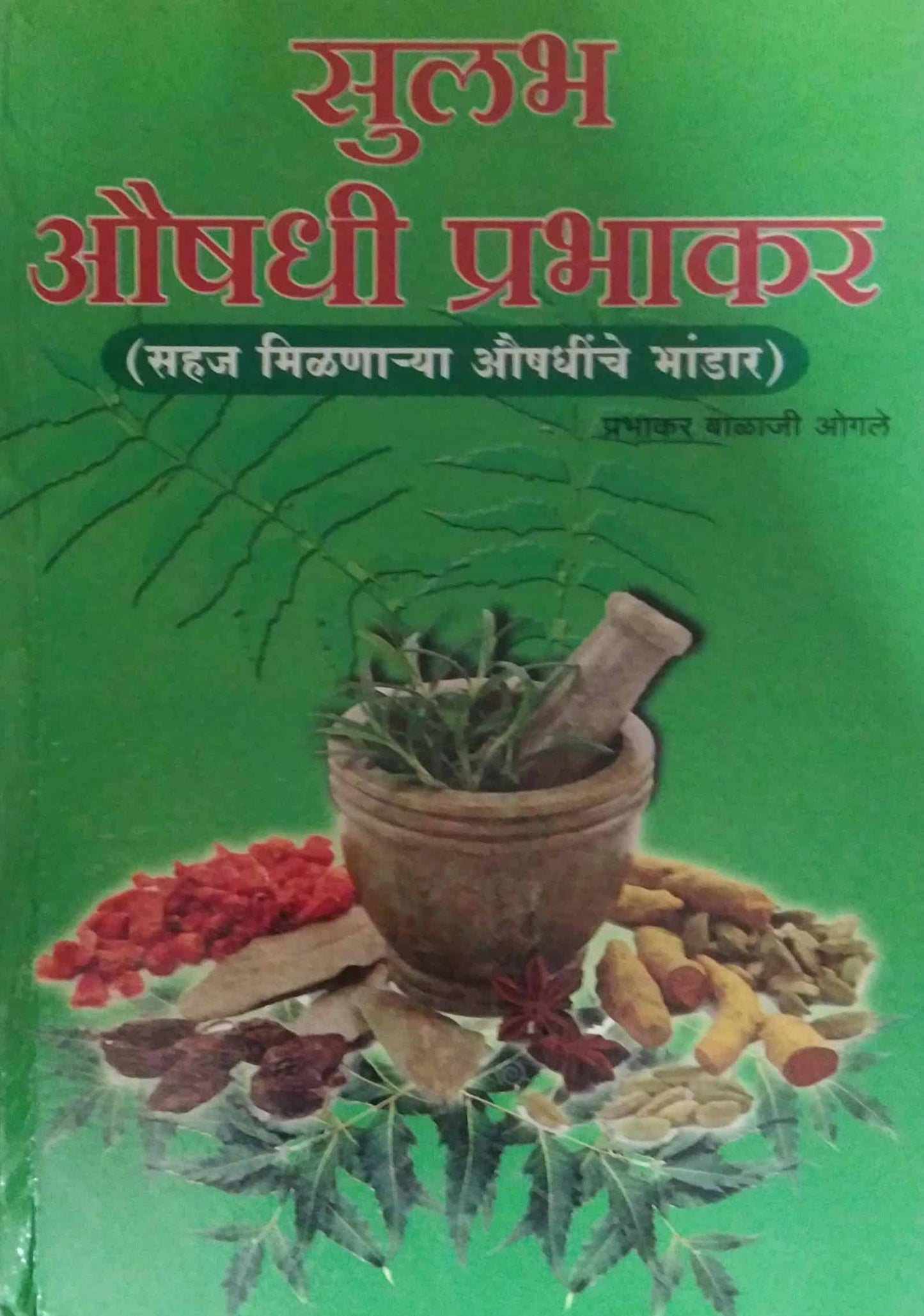 SULABH AUSHADHI PRABHAKAR by OGALE PRABHAKAR