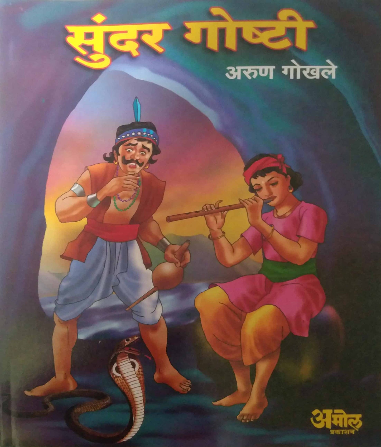 SUNDAR GSHATI  by GOKHALE ARUN