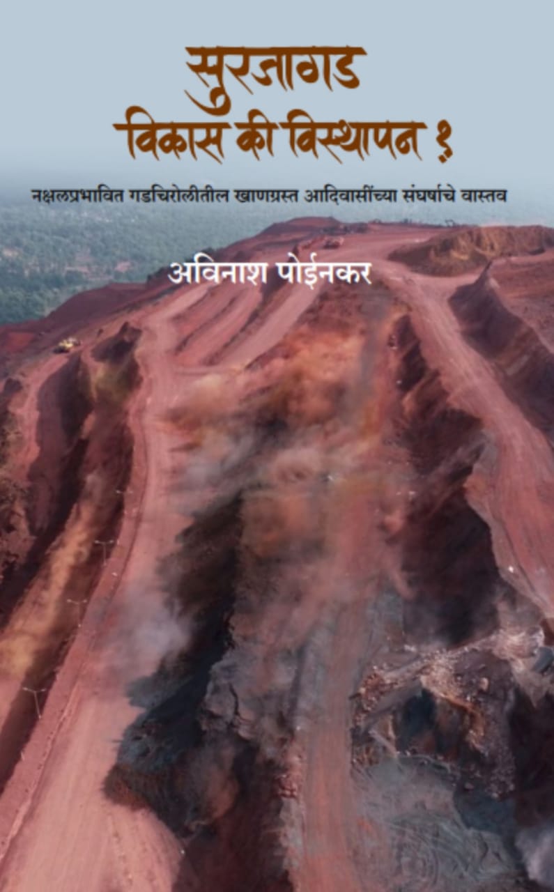 Surajagad Vikas Ki Visthapan By POINAKAR AVINASH