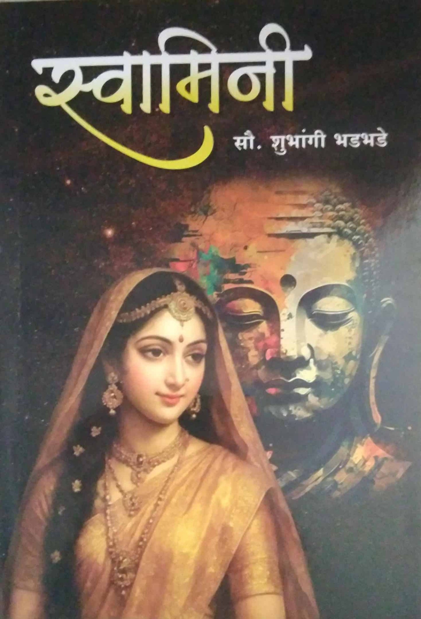 Swamini by BHADABHADE SHUBHANGI