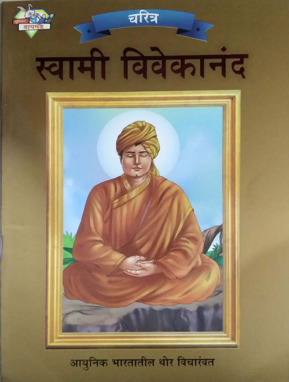 SWAMI VIVEKANAND by KOLHE RAVINDR