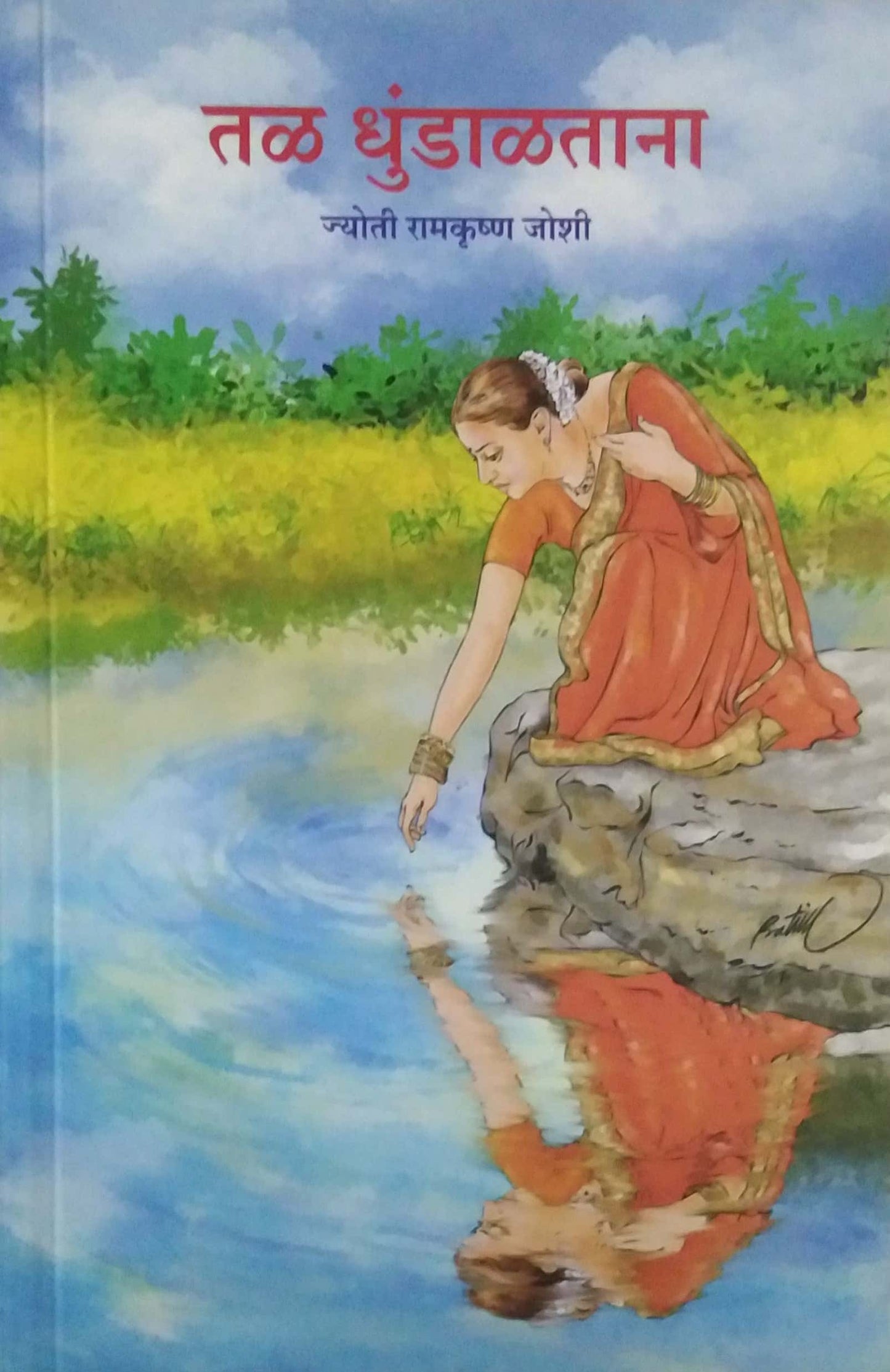 Tal Dhundalatana by JOSHI JYOTI