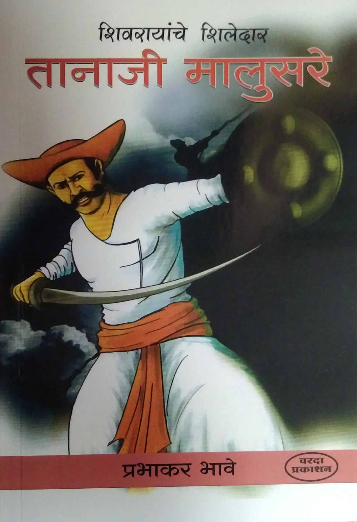 TANAJI MALUSARE by BHAVE PRABHAKAR