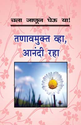 CHALA JANUN GHEUYA TANAVAMUKT VHA ANANDI RAHA by AMADEKAR MANJUSHA