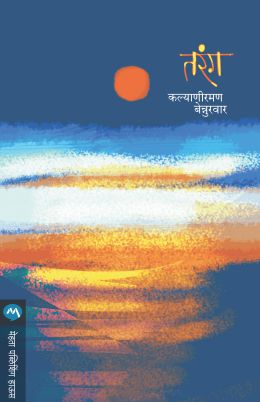 TARANG by BENNURAVAR KALYANIRAMAN