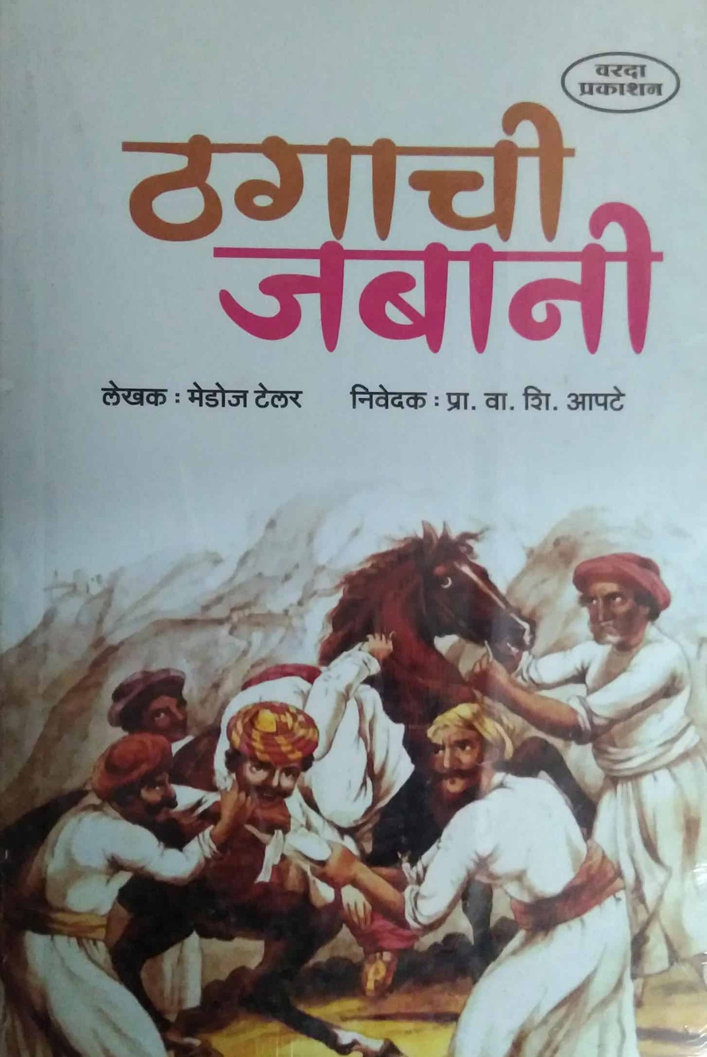 THAGACHI JABANI by APATE VA. SHI.