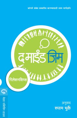 THE MIND GYM RELATIONSHIPS by BHURKE SHYAM