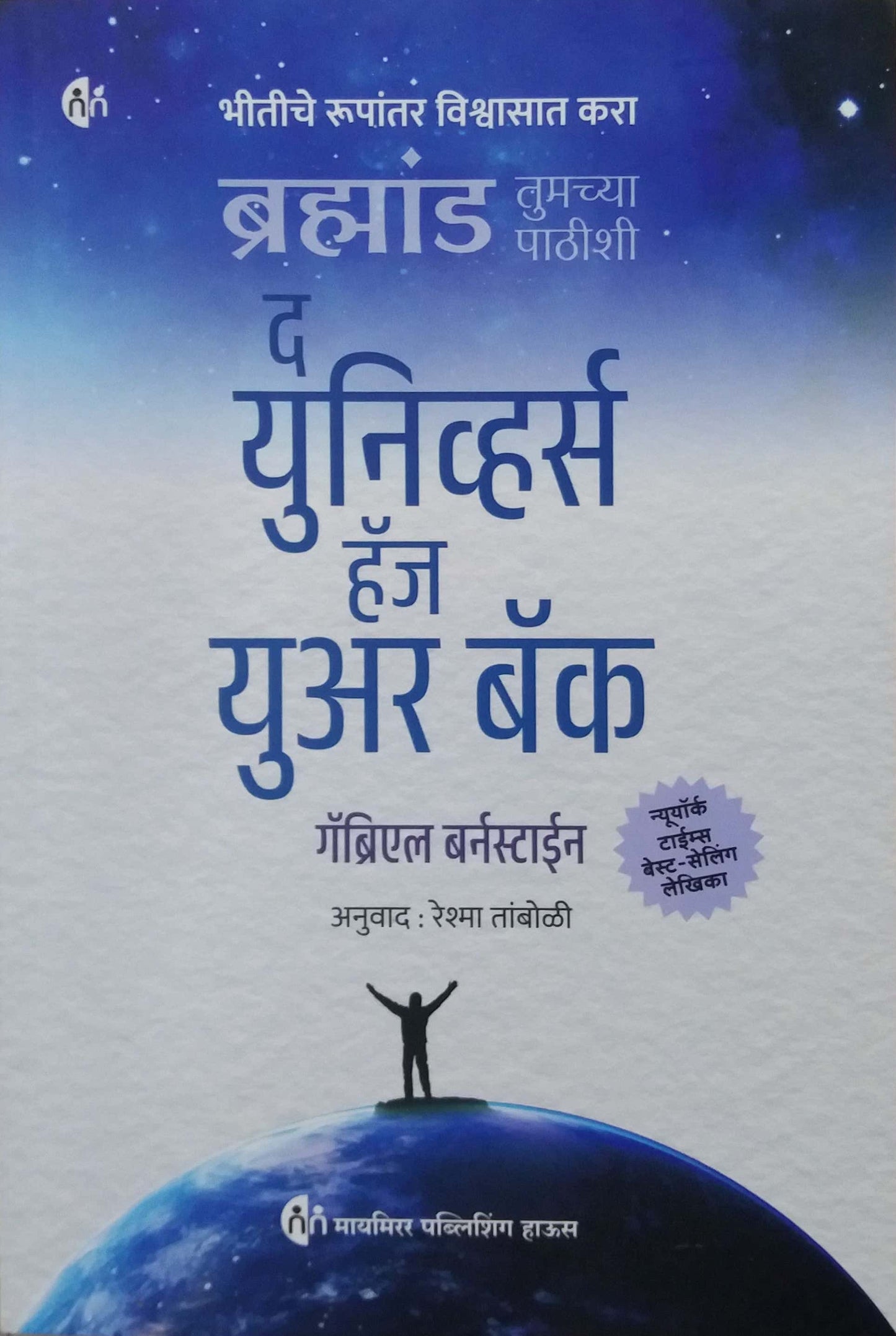 The Universe has Your back by Tamboli Reshma