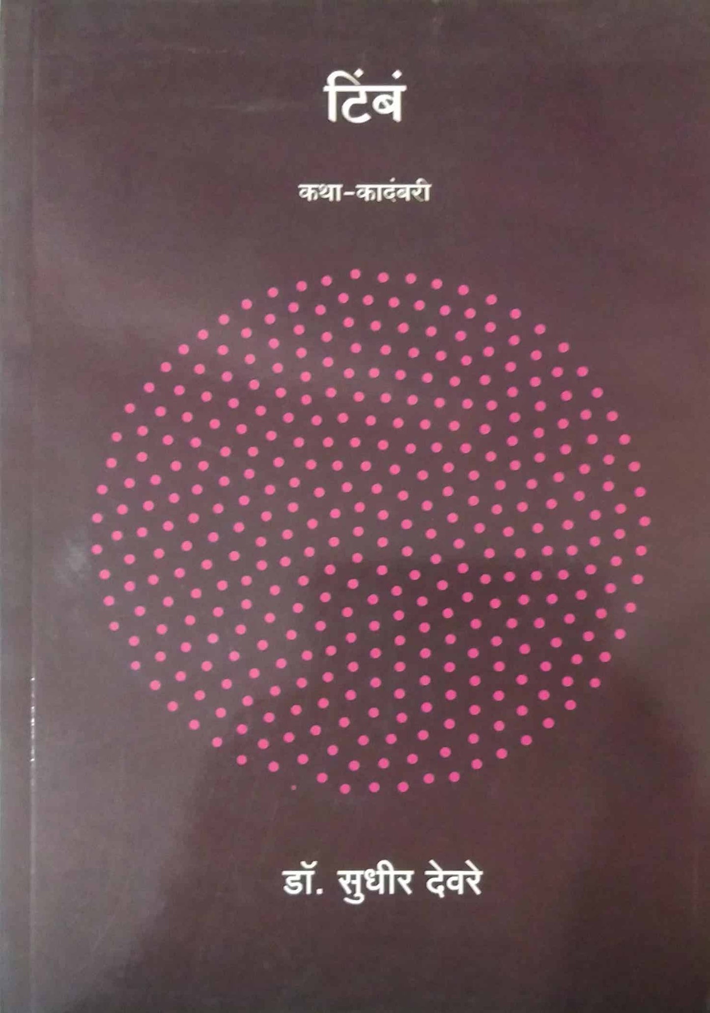 TIMB by DEVARE SUDHIR