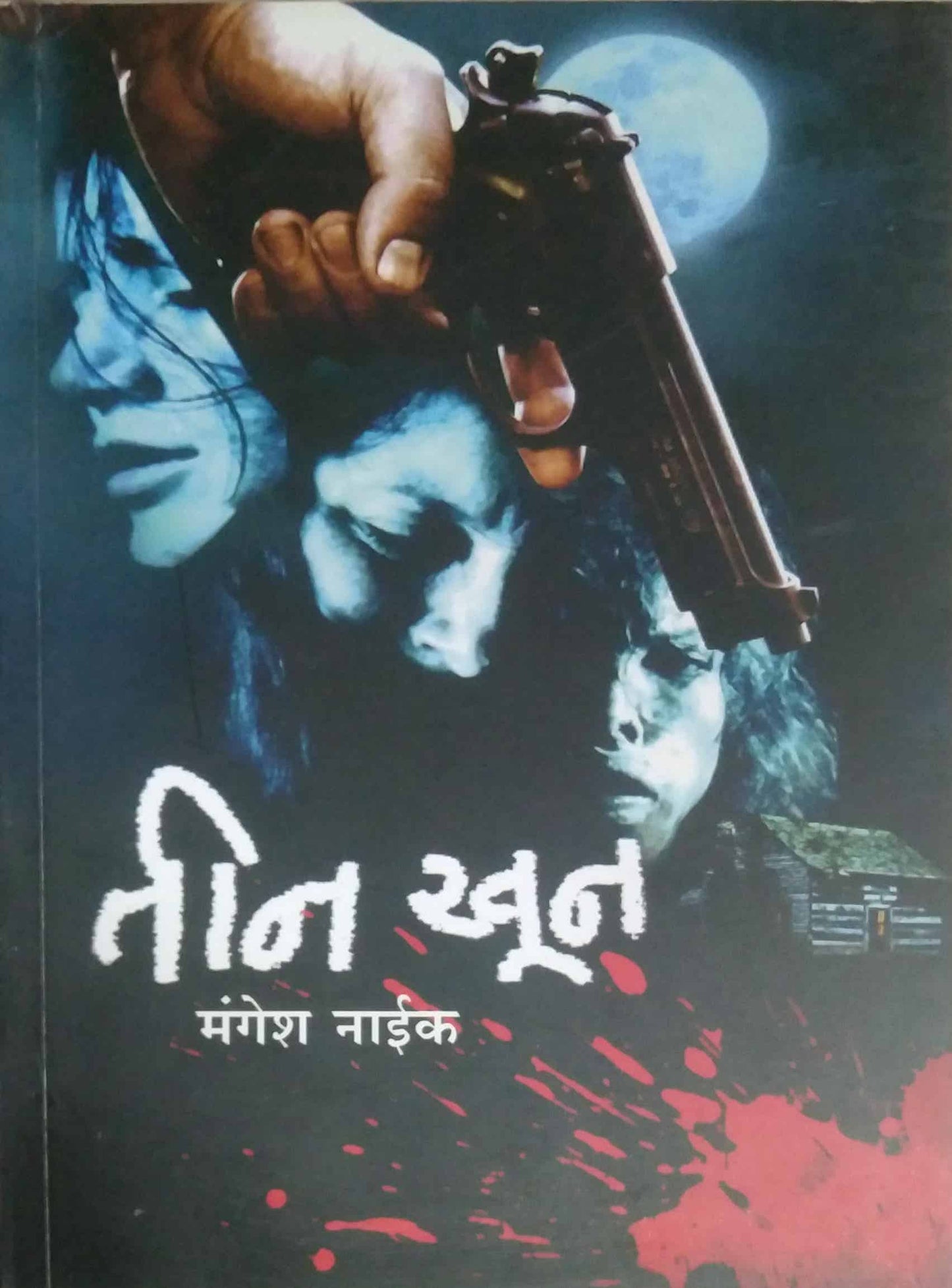 TIN KHUN by NAIK MANGESH