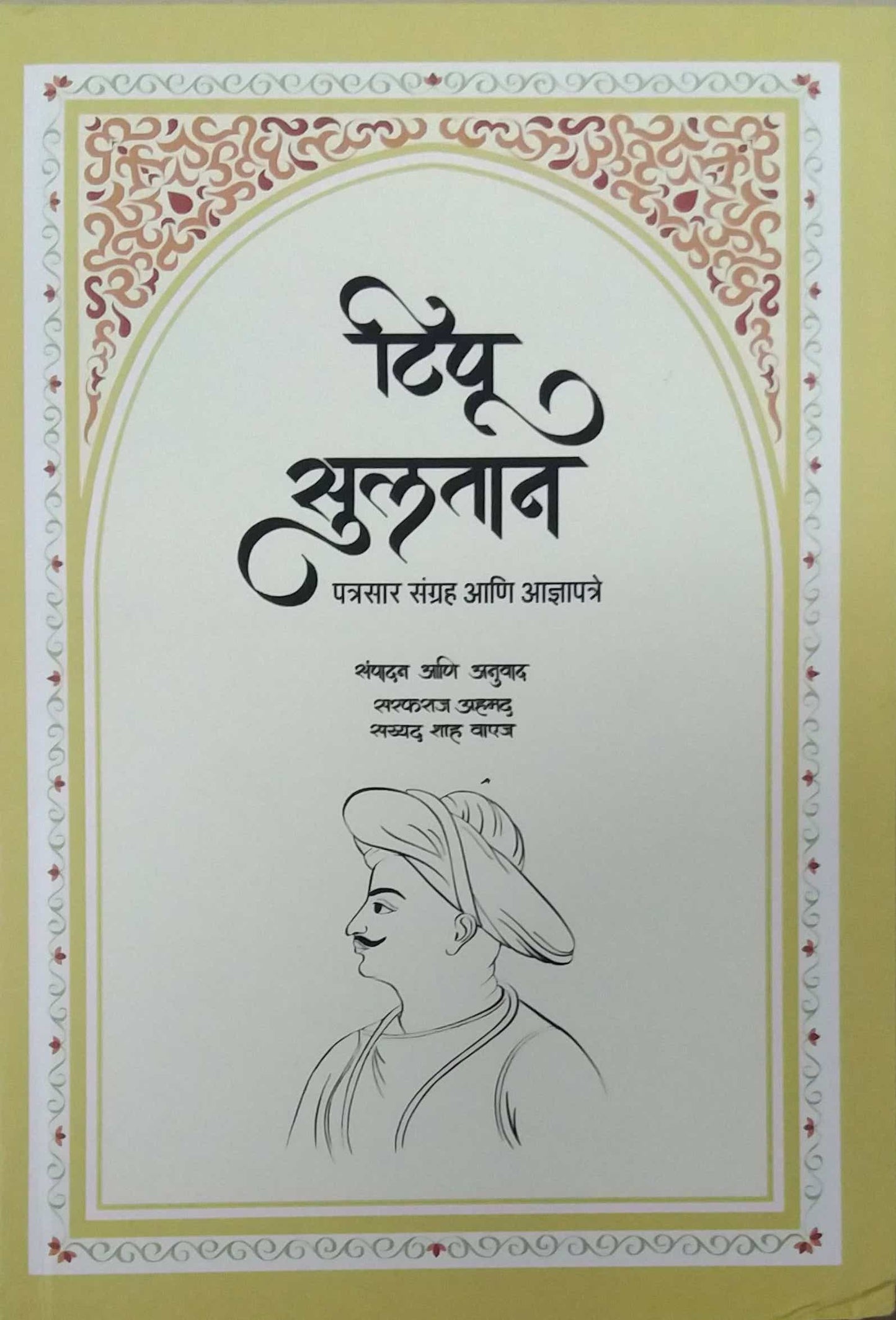 Tipu Sultan Patrasar sangrah ani adnyapatre by AHAMAD SARAFARAJ
