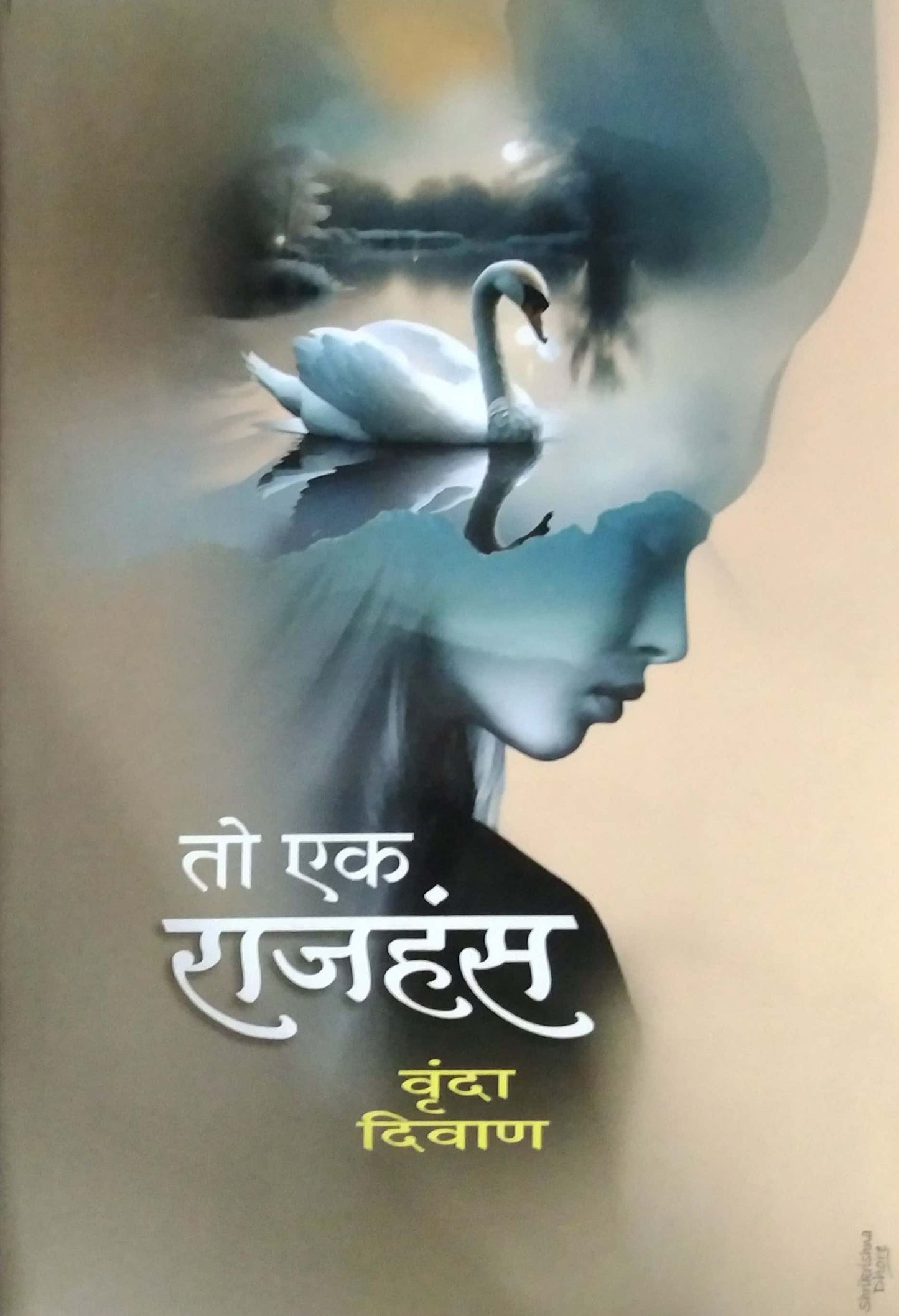 To Ek Rajahans by DIVAN VRUNDA
