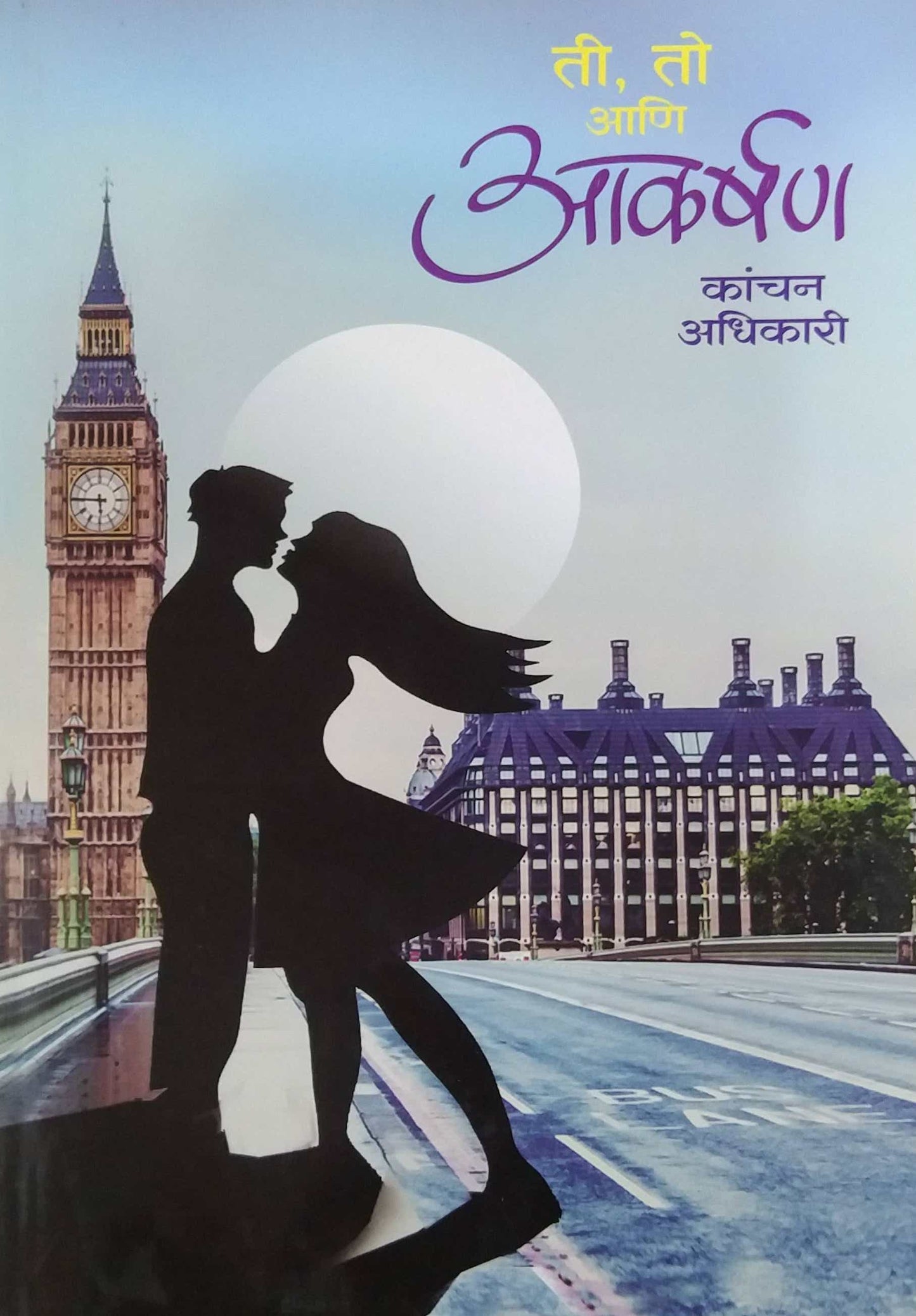 TI TO ANI AKARSHAN by Adhikari Kanchan