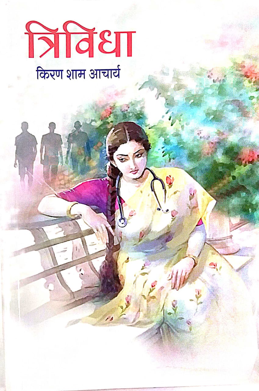 Trividha by ACHARY KIRAN