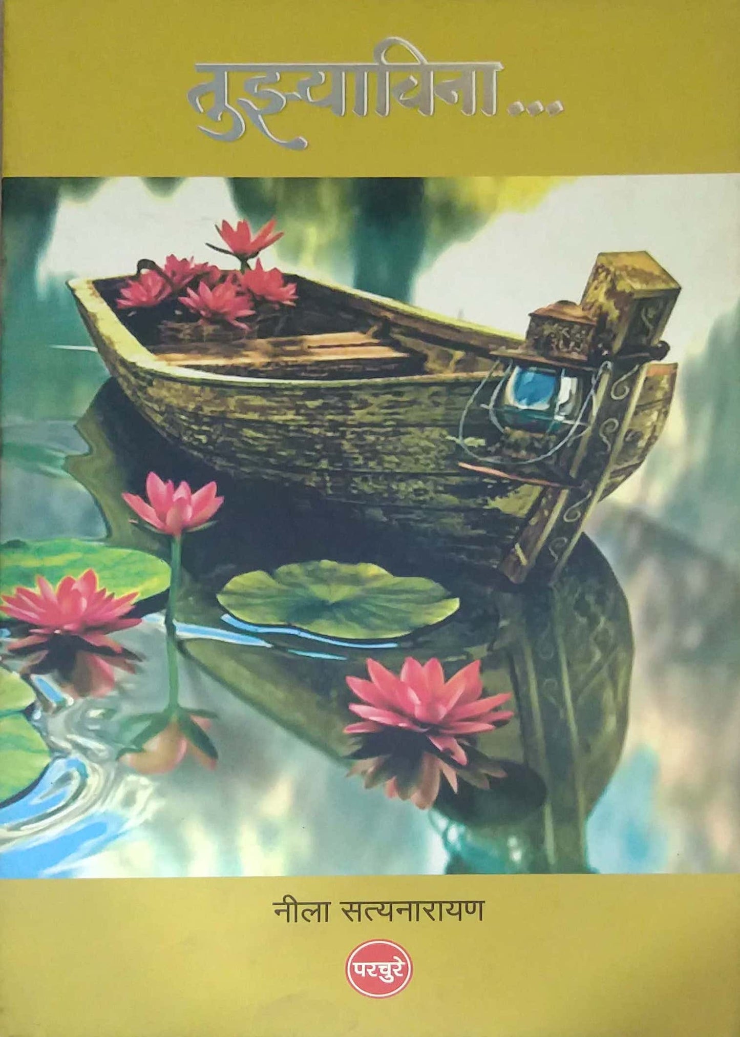 TUZYAVINA by SATYANARAYAN NILA