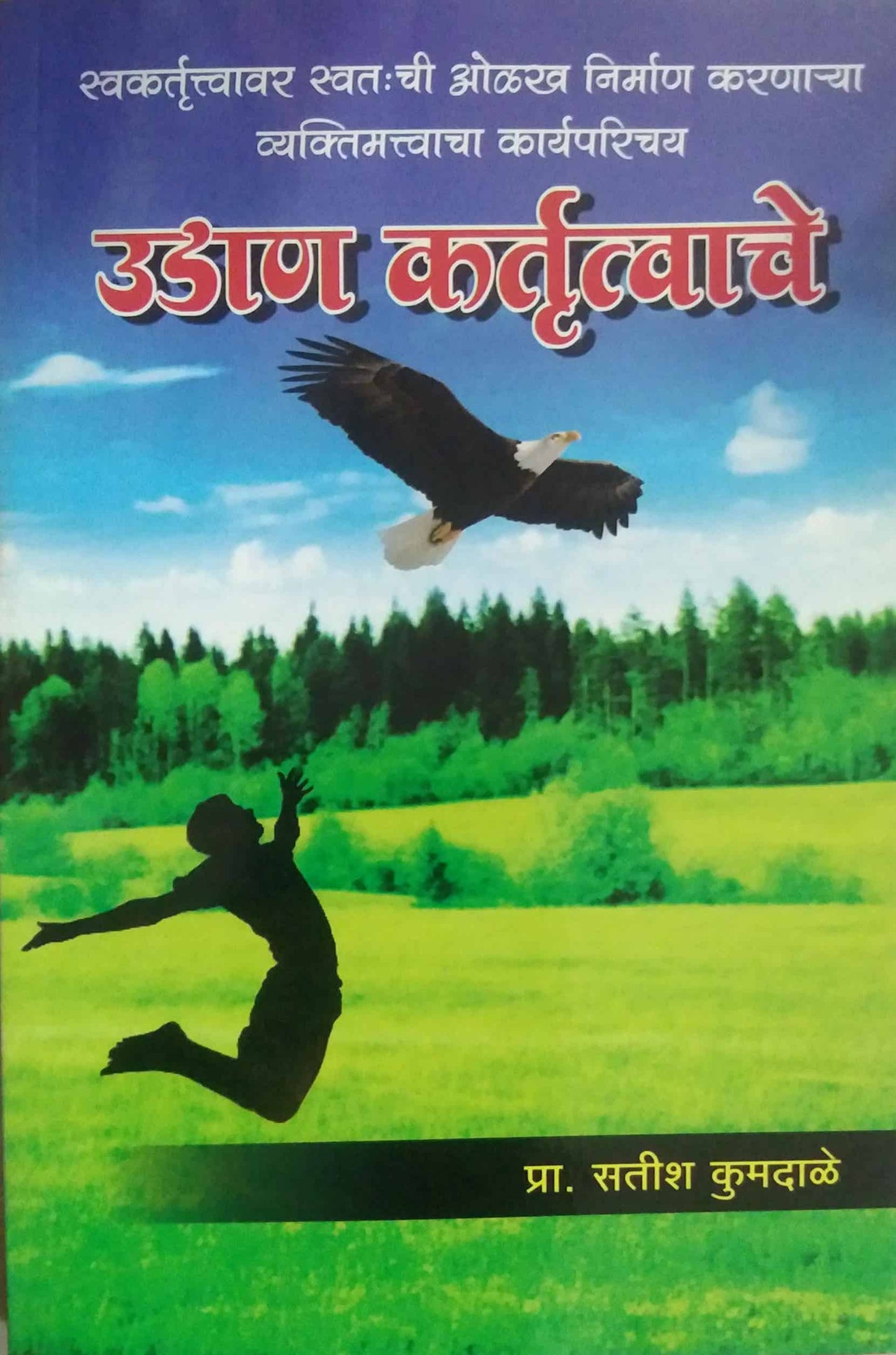 UDAN KARTRUTVACHE by KUMADALE SATISH