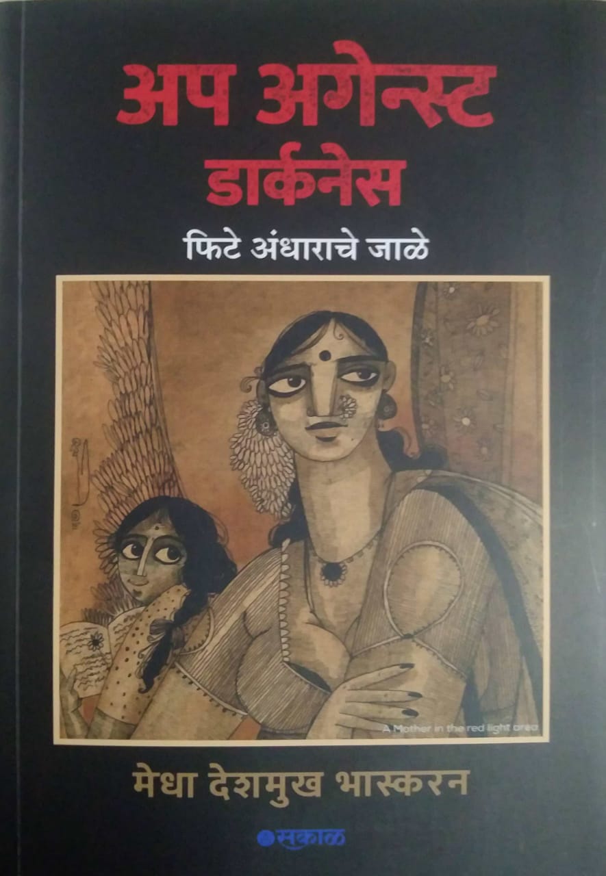Up Against Darkness by DESHAMUKH MEDHA