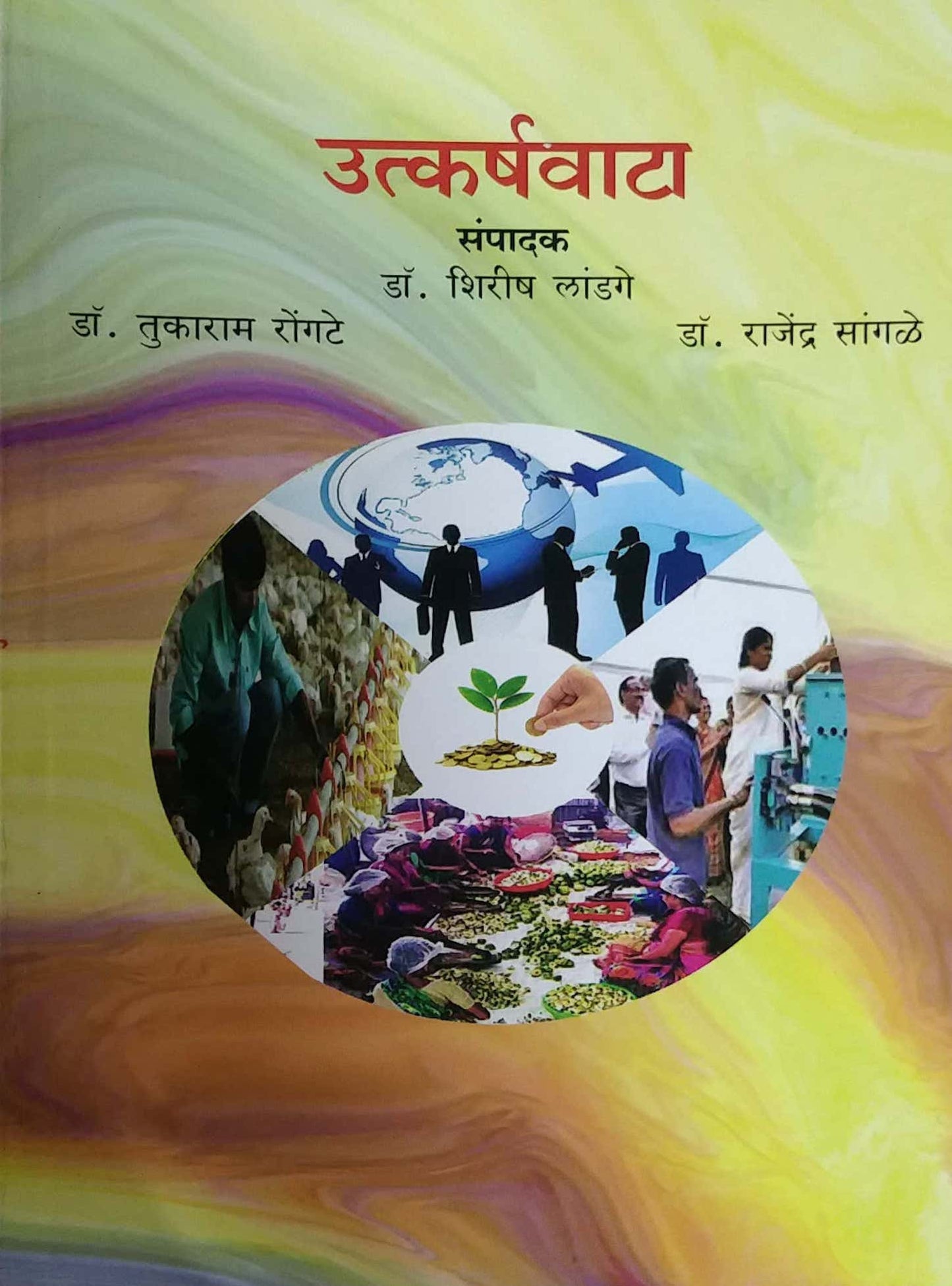 UTKARSHAVATA by LANDAGE SHIRISH