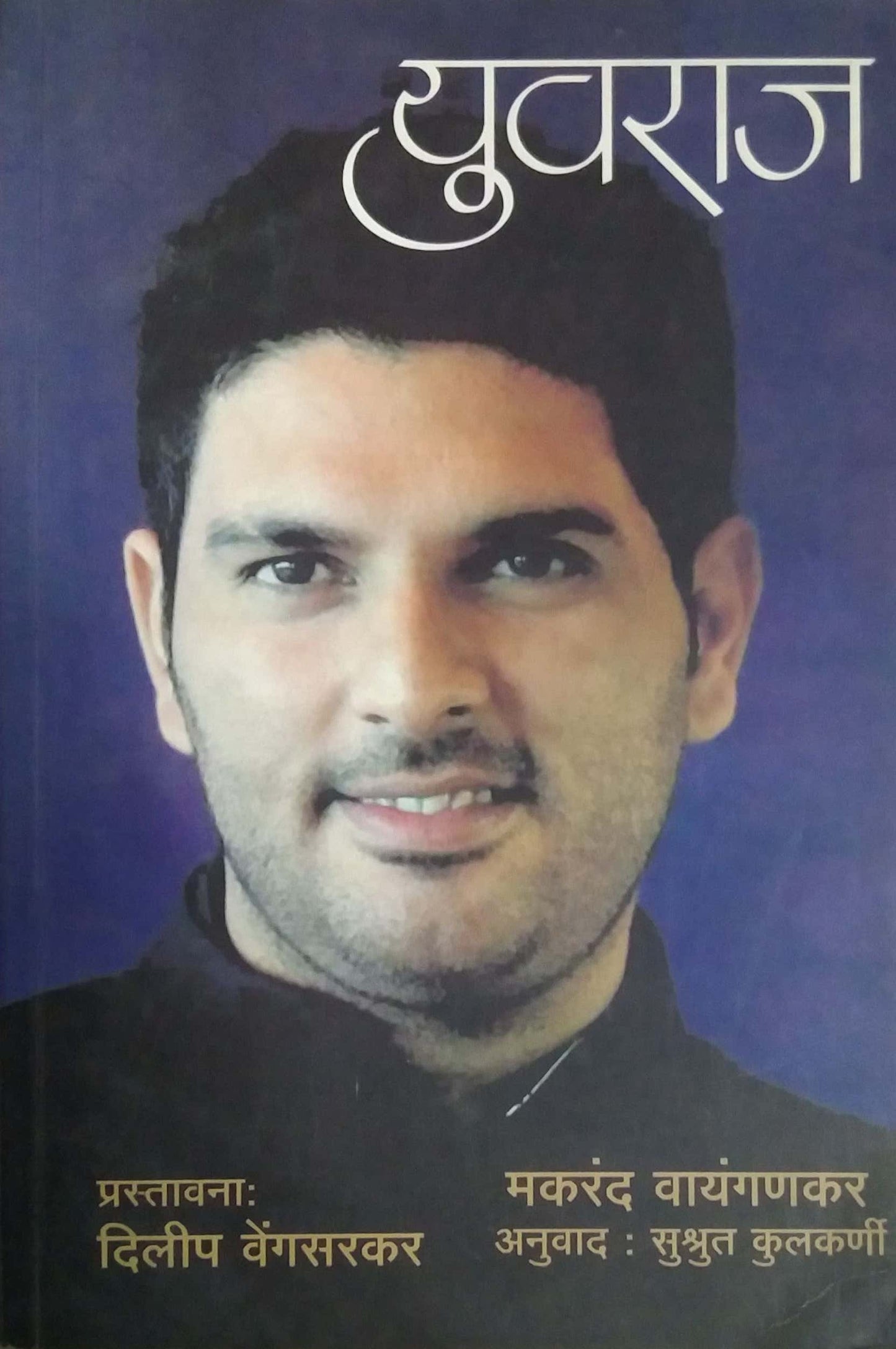 YUVARAJ by KULAKARNI SUSHRUT,SHIMPI R.U.