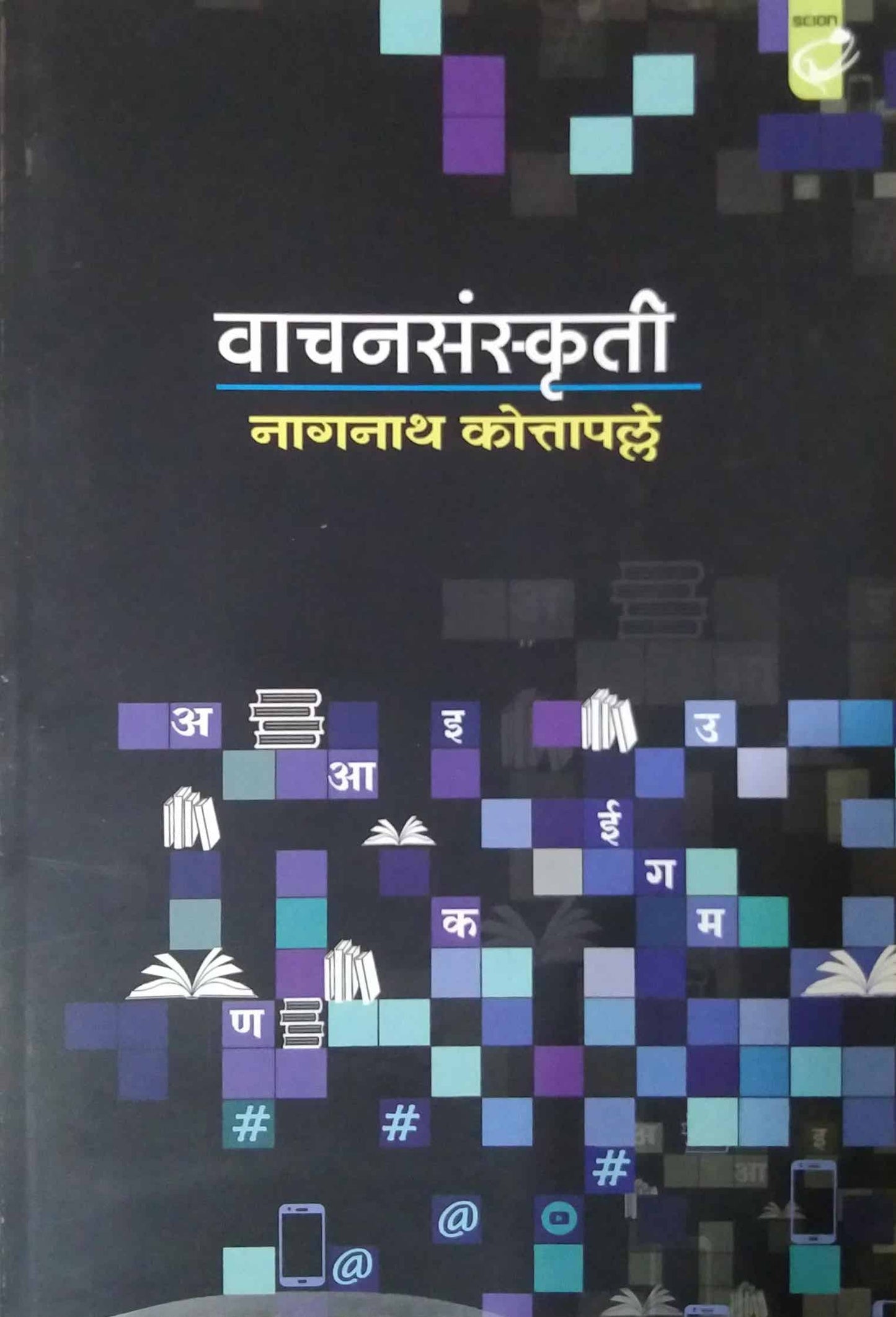 Vachanasanskruti by KOTAPALLE NAGANATH