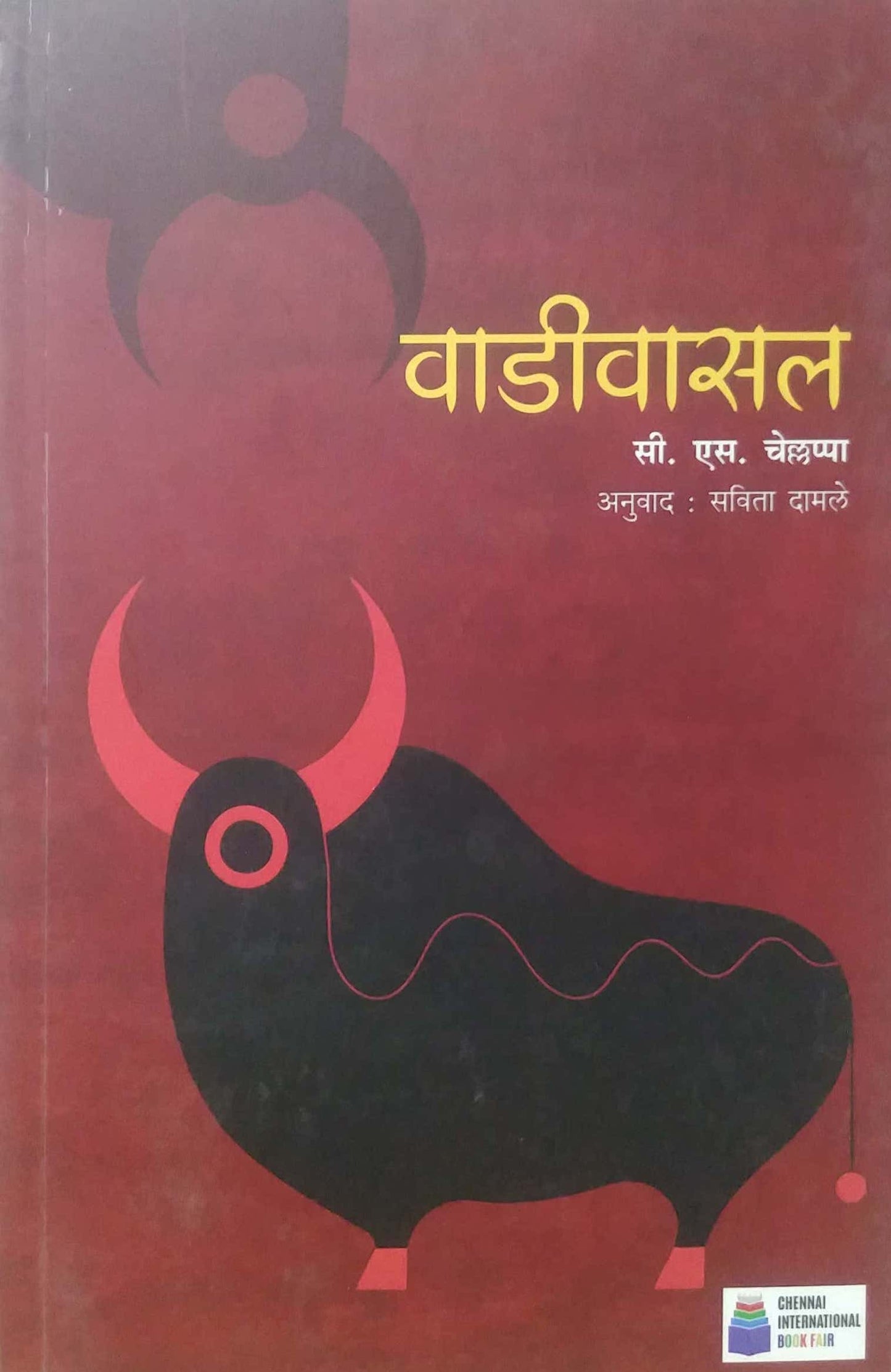 Vadivasal by DAMALE SAVITA,chelappa c s