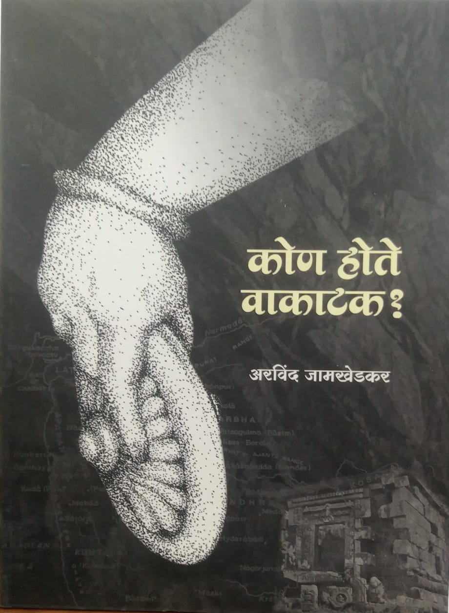 Kon Hote Vakatak by JAMAKHEDAKAR ARVIND