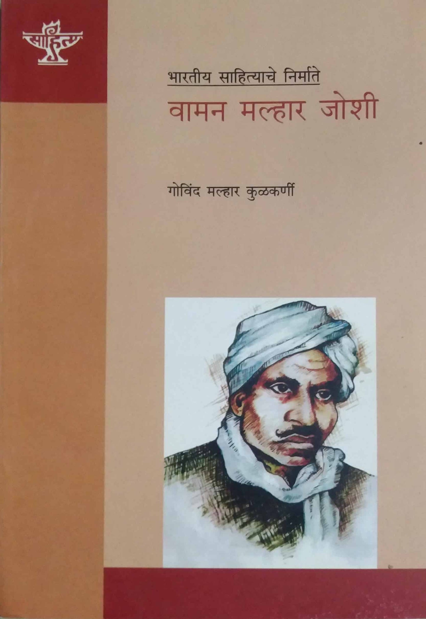 Vaman Malhar Joshi by kulakarni govind malhar