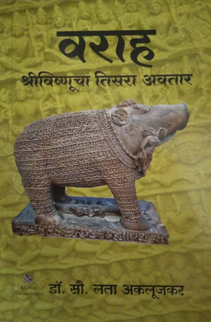 Varah Shrivishnucha Tisara Avatar by AKALUJAKAR LATA