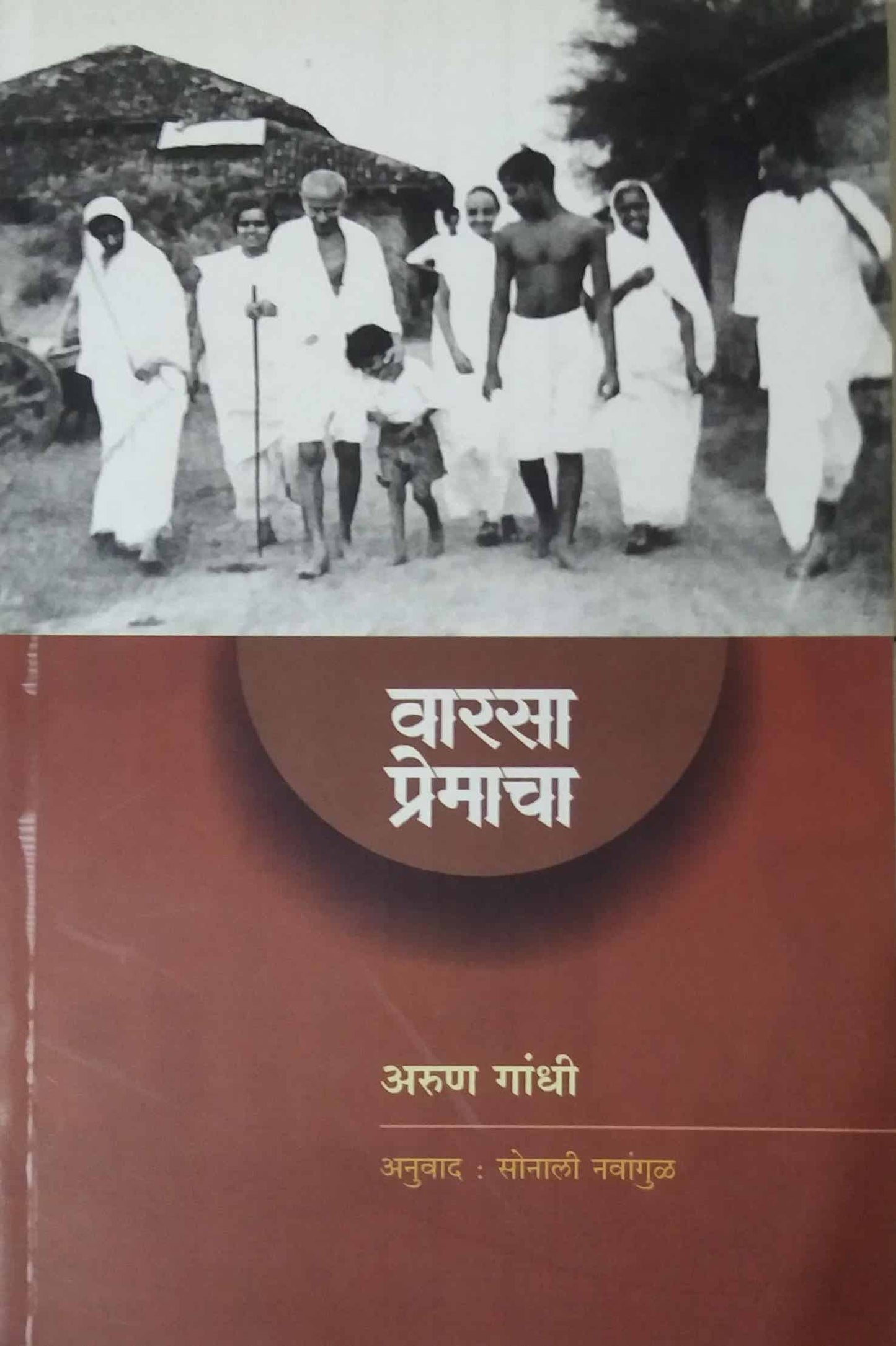 VARASA PREMACHA by NAVANGUL SONALI