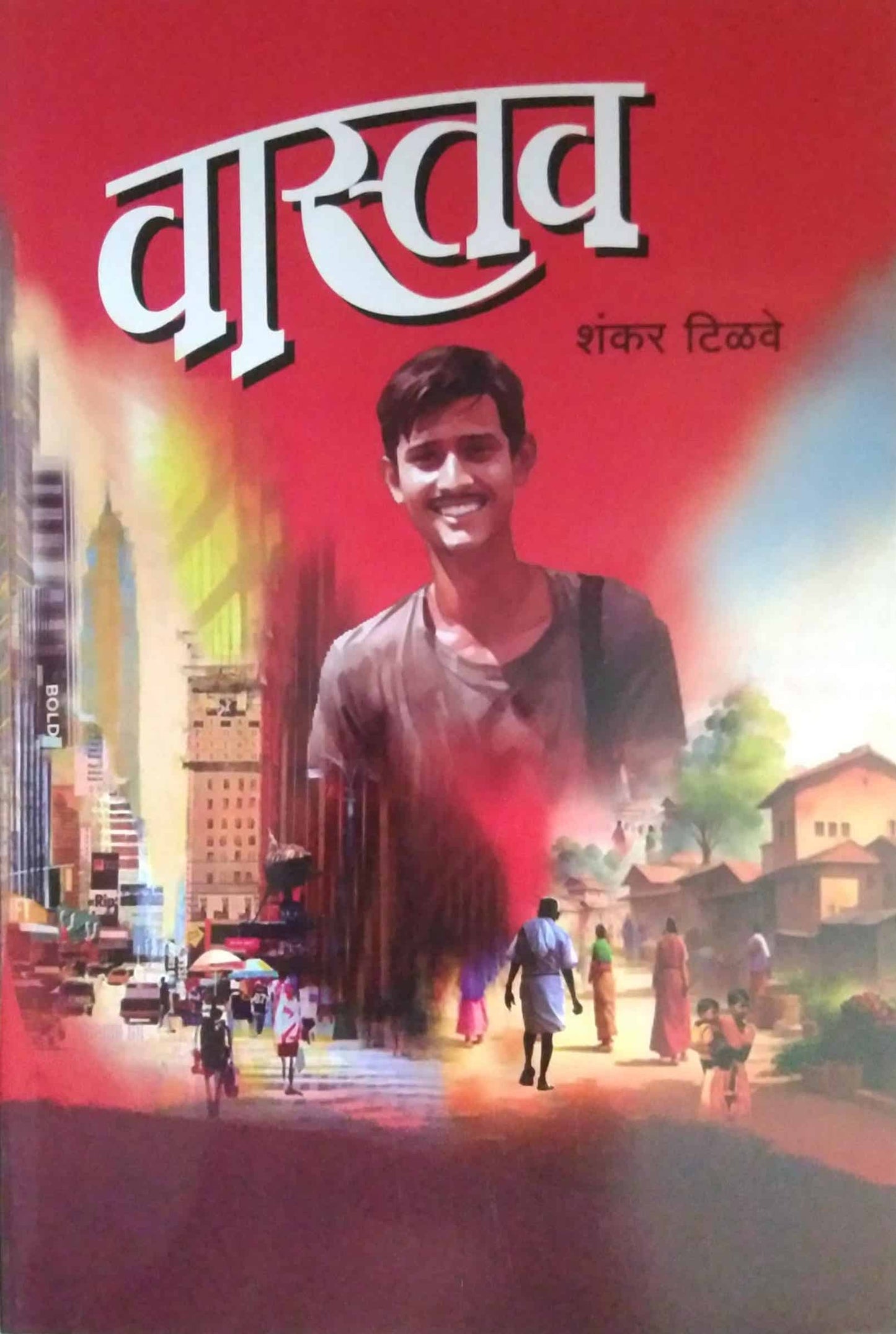 Vastav by TILAVE SHANKAR