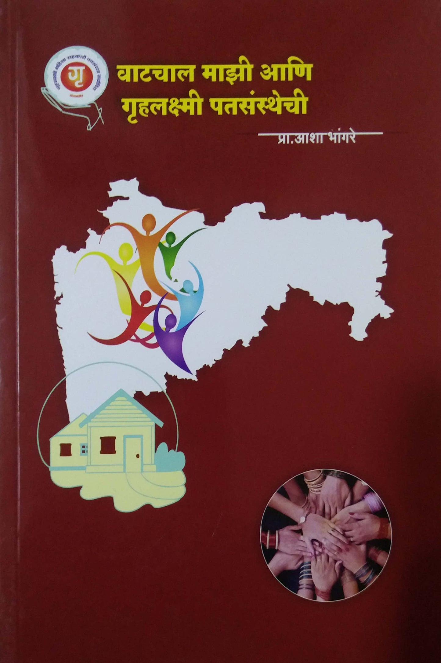 Vatachal Mazi Ani Gruhalaksmi Patasanthechi by Bhangare Asha