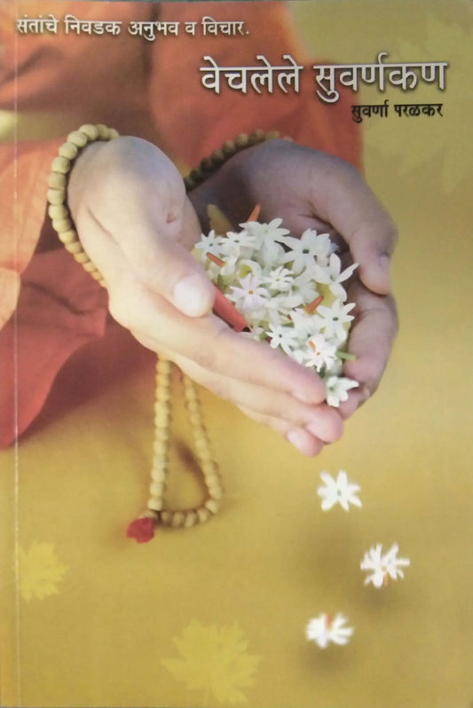 VECHALELE SUVARNAKAN  by PARALAKAR SUVARNA