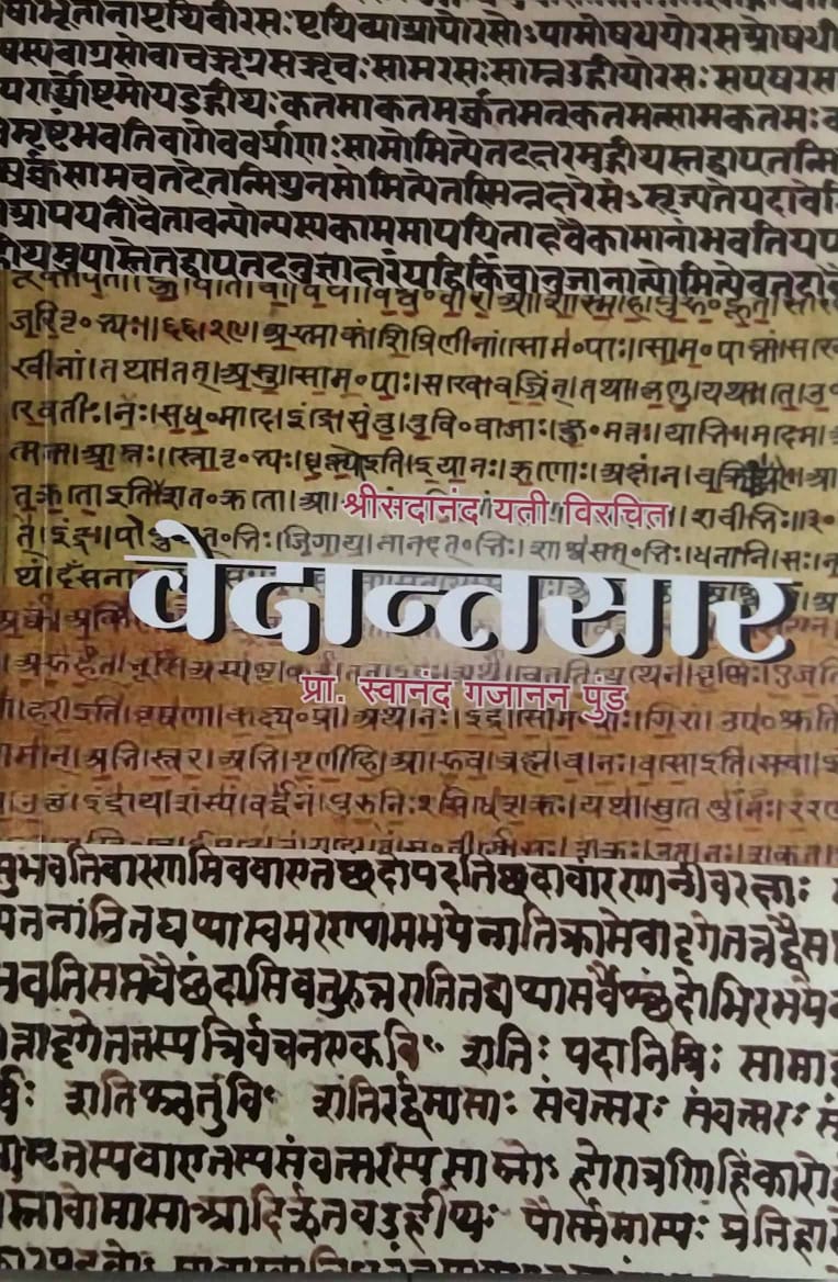 Vedantasar by PUND SWANAND G.