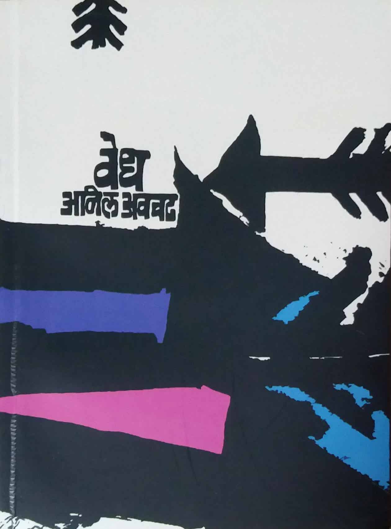 VEDH by AVACHAT ANIL