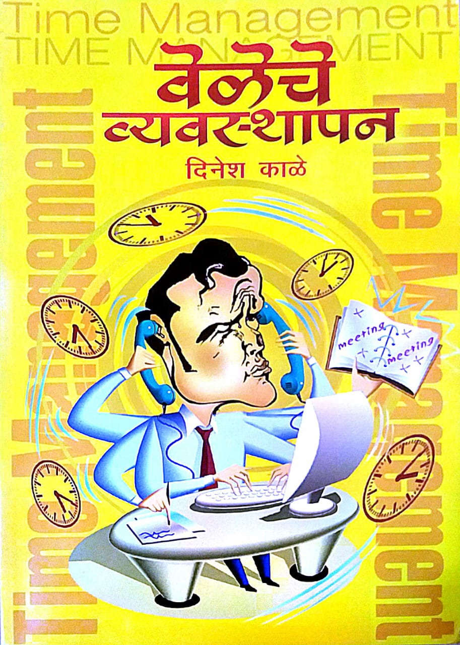 VELECHE VYAVASTHAPAN by KALE DINESH