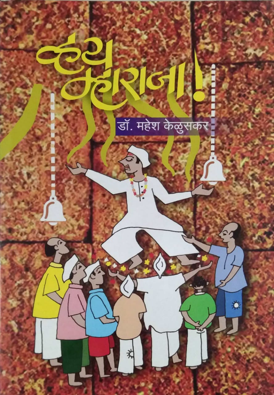 VHAY MAHARAJA by Kelusakar Mahesh