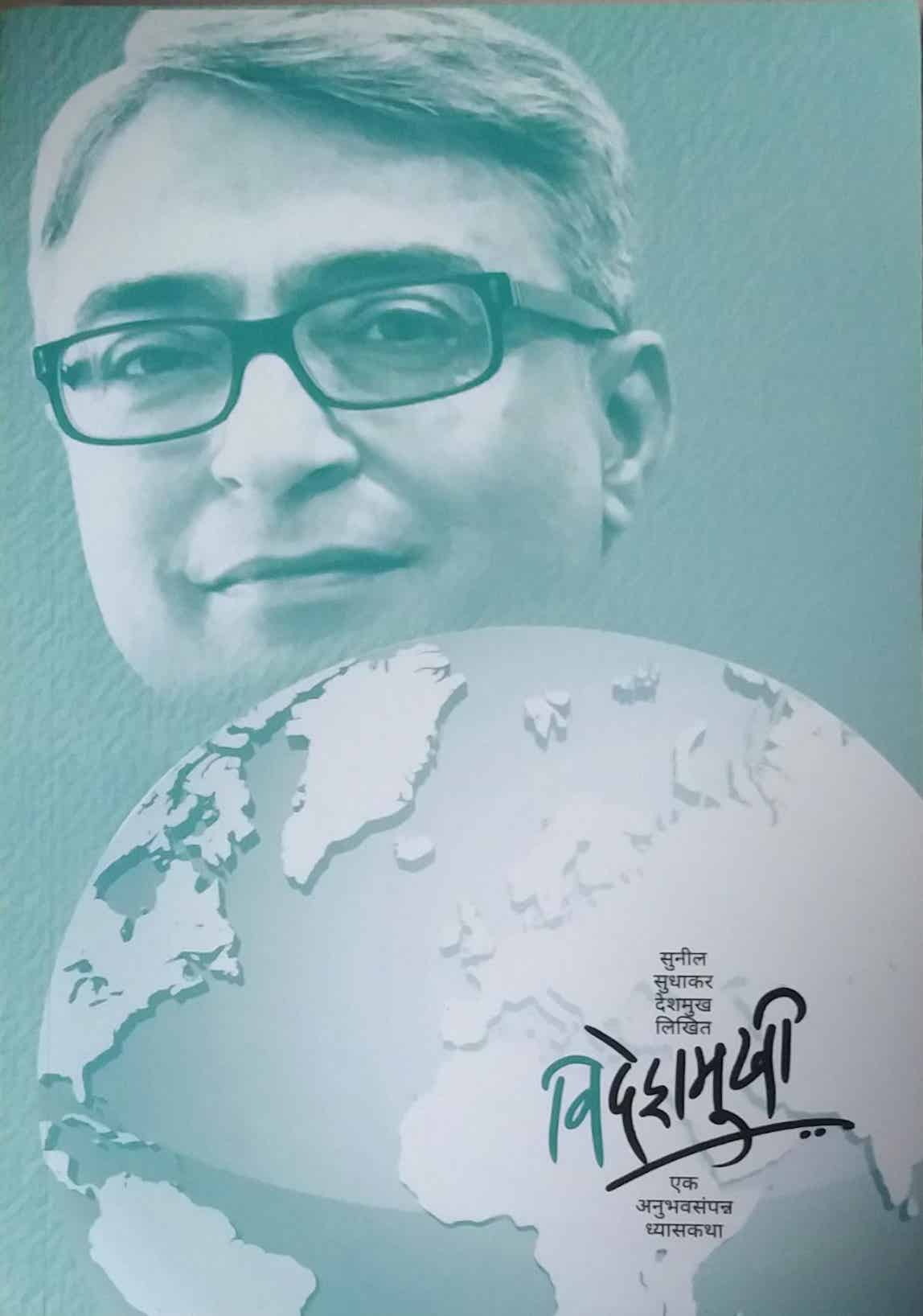 Videshamukhi by deshamukh sunil