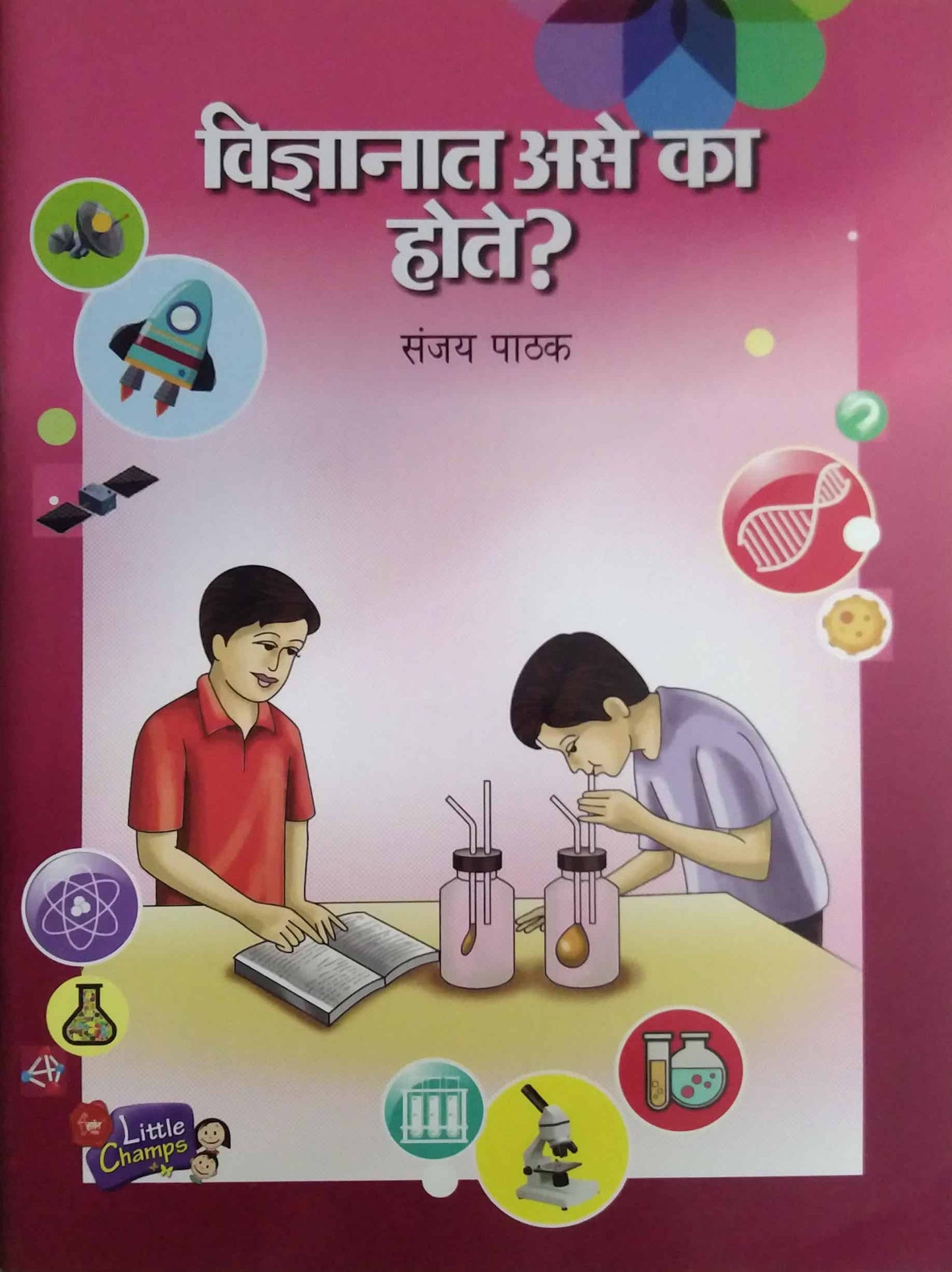 VIDNYANAT ASE KA HOTE by PATHAK SANJAY