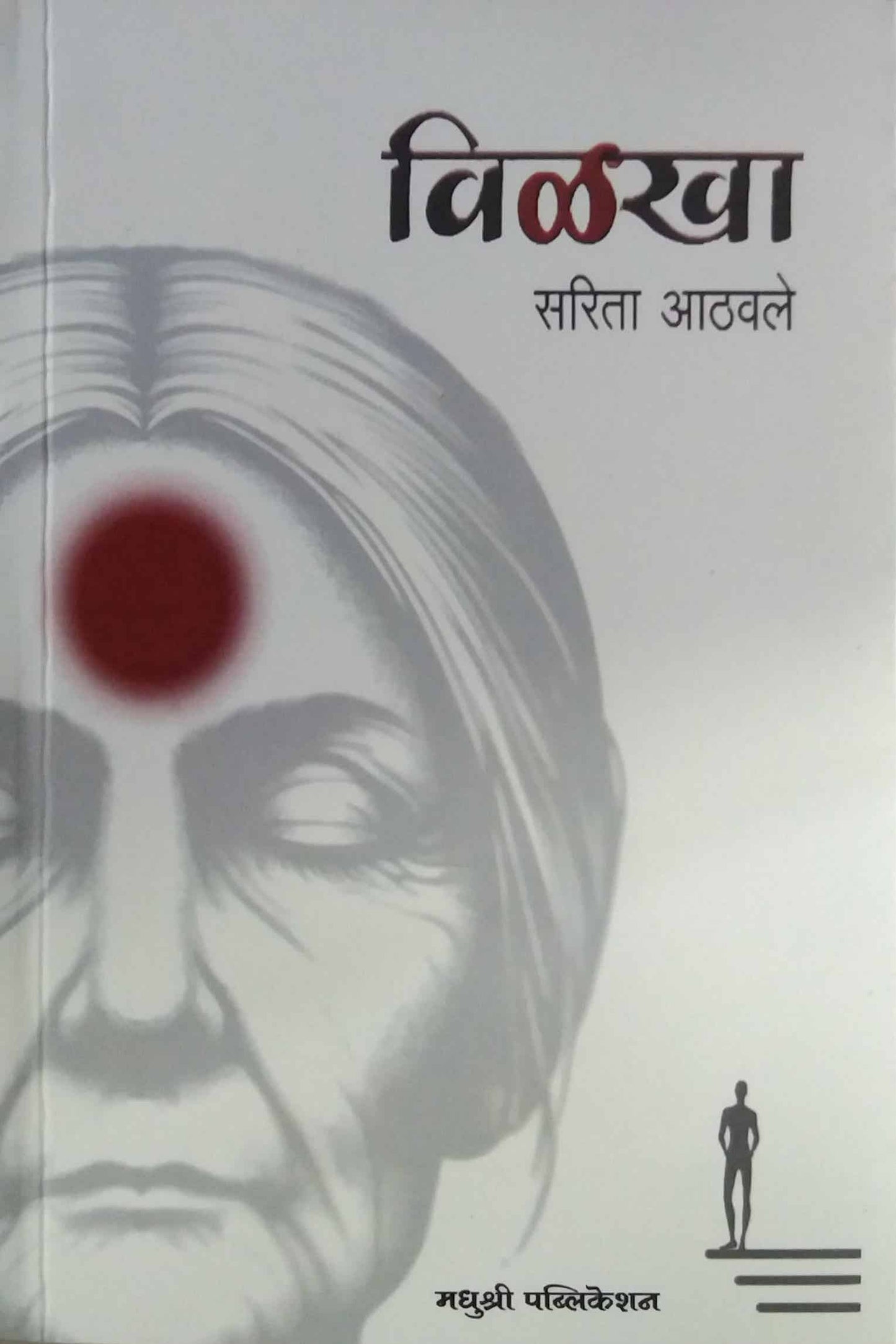 Vilakha by ATHAVALE SARITA