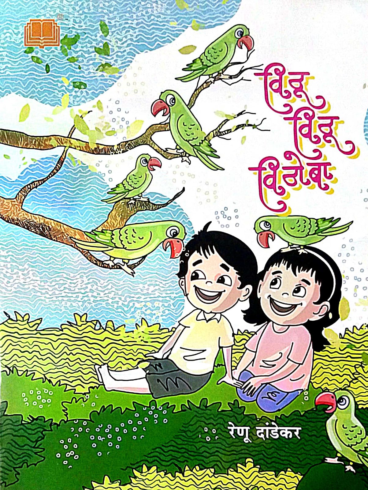 Vithu Vithu Vithoba by DANDEKAR RENU