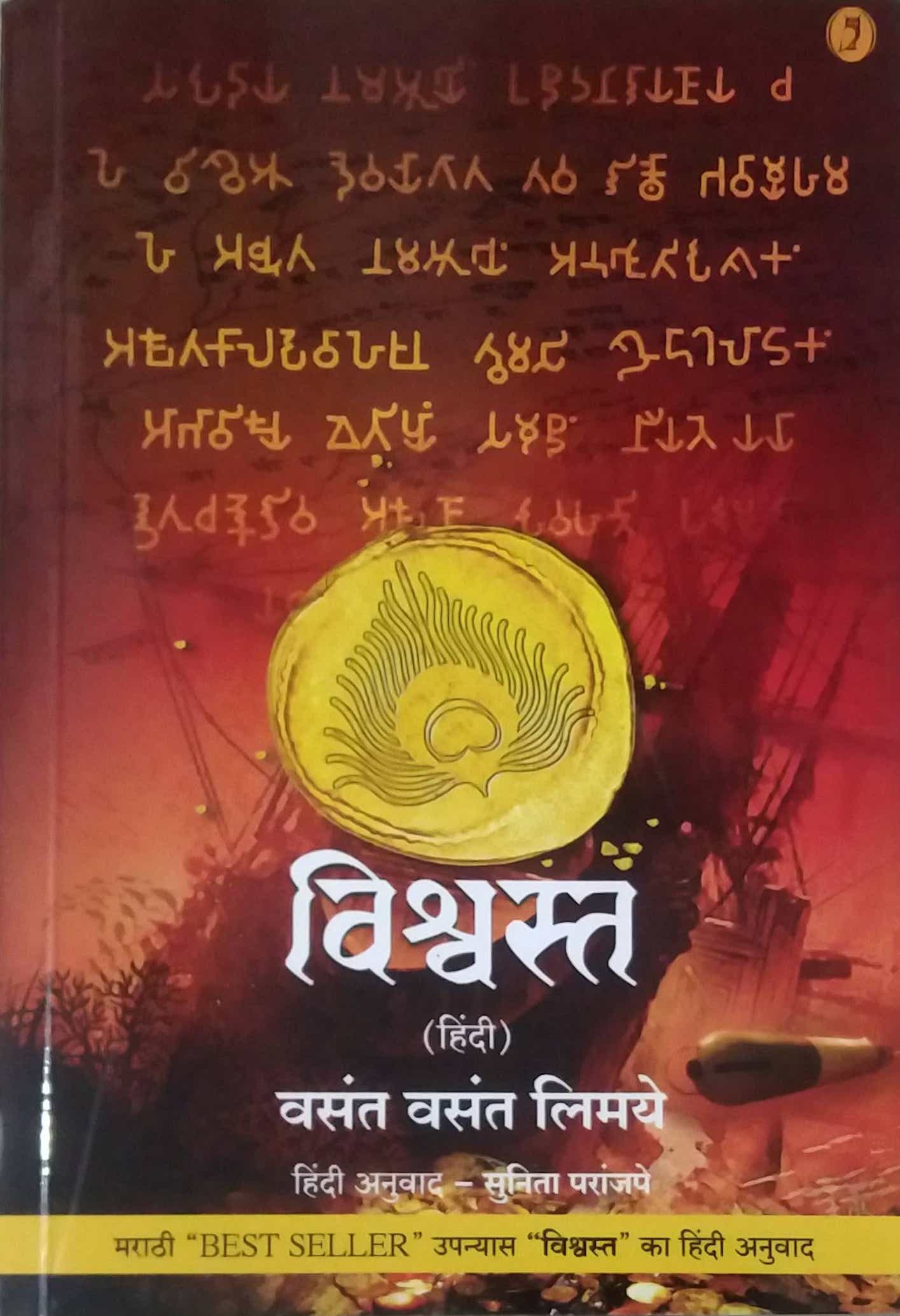 Vishvast by PARANJAPE SUNITA,LIMAYE VASANT