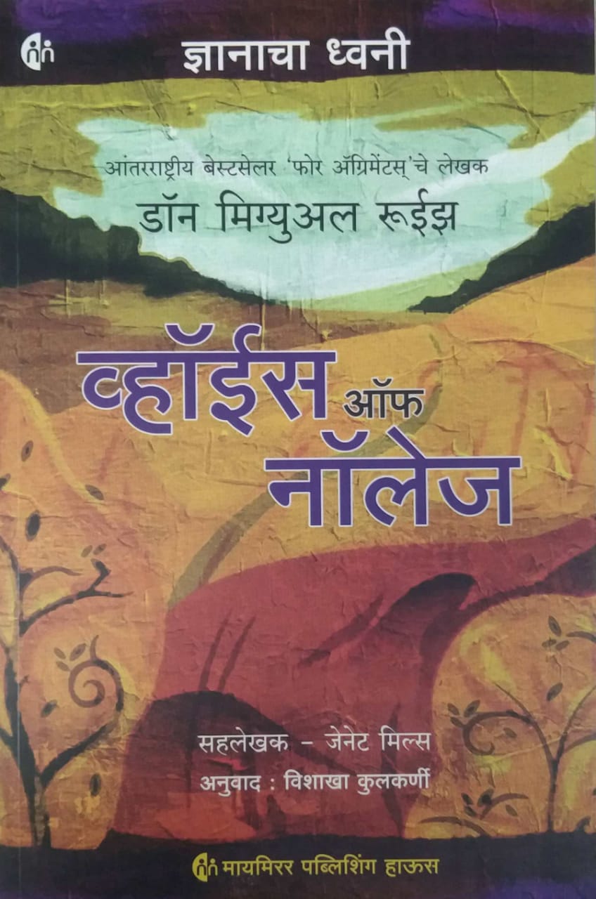 Voice of Knowledge by KULAKARNI VISHAKHA